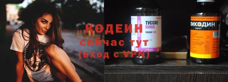 Кодеин напиток Lean (лин)  Котово 